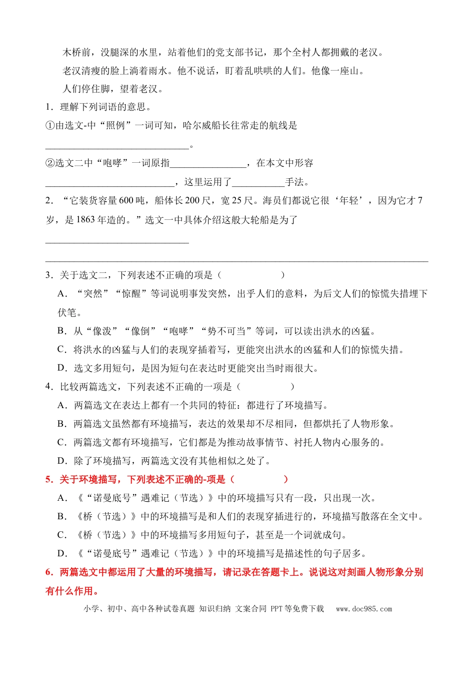 小升初语文总复习【讲练测-记叙文阅读】专题05 环境描写及其作用（练习）.docx