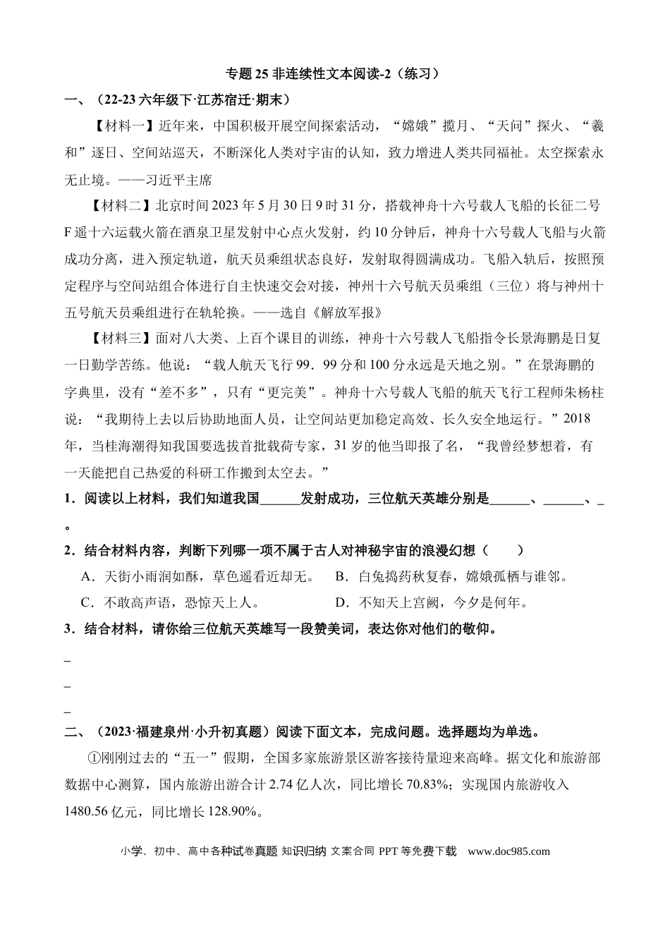小升初语文总复习【讲练测-非连续性文本阅读】专题25 非连续性文本阅读-2（练习）.docx