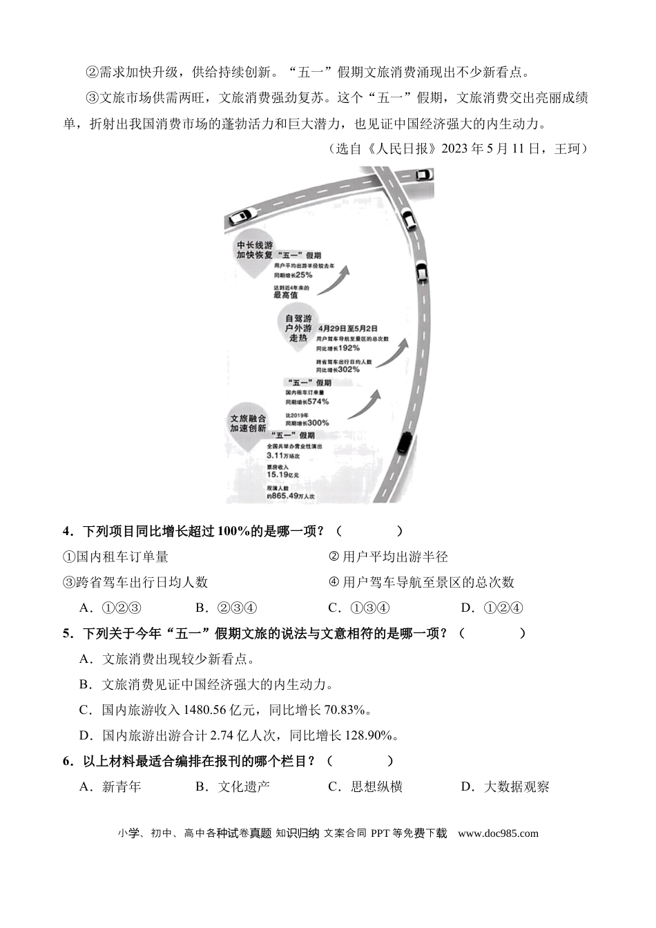 小升初语文总复习【讲练测-非连续性文本阅读】专题25 非连续性文本阅读-2（练习）.docx