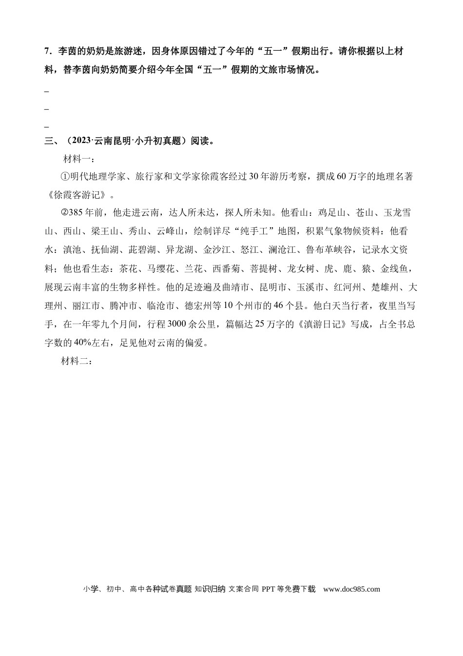 小升初语文总复习【讲练测-非连续性文本阅读】专题25 非连续性文本阅读-2（练习）.docx