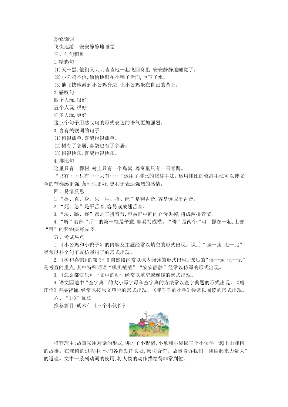 人教小学语文1下 单元知识小结（pdf版）第三单元知识小结.pdf