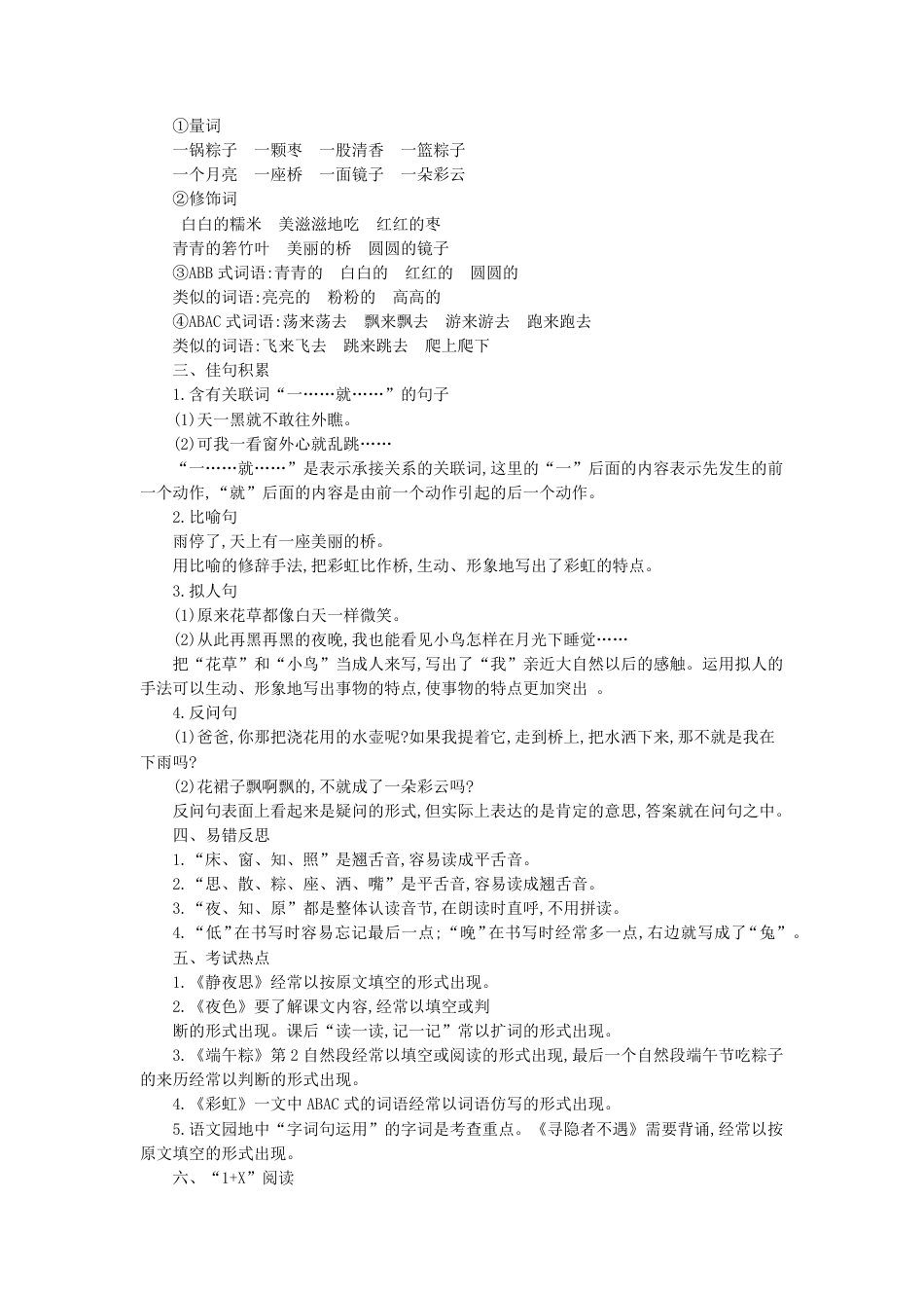 人教小学语文1下 单元知识小结（pdf版）第四单元知识小结.pdf