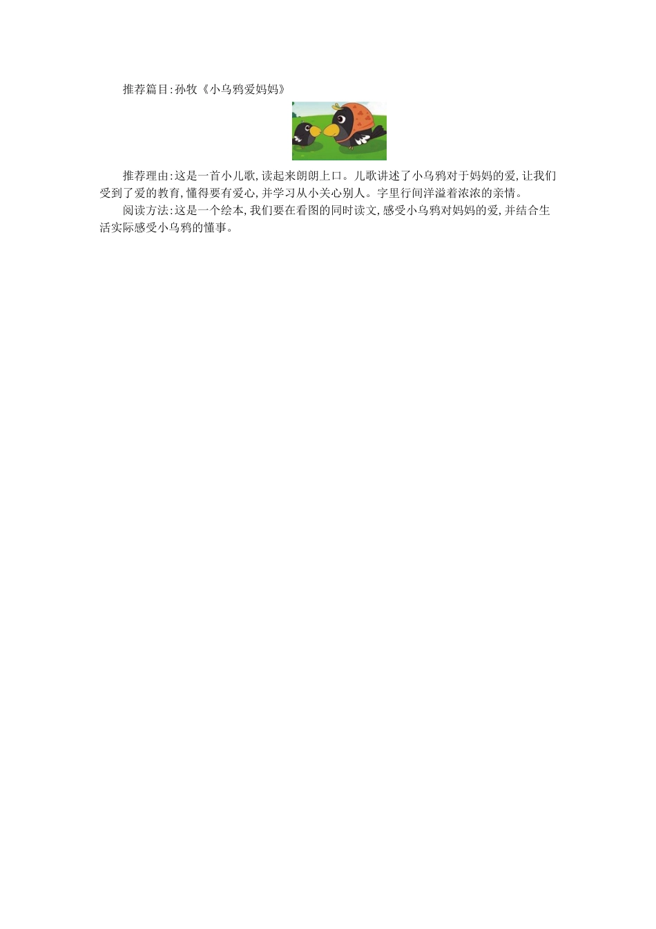 人教小学语文1下 单元知识小结（pdf版）第四单元知识小结.pdf