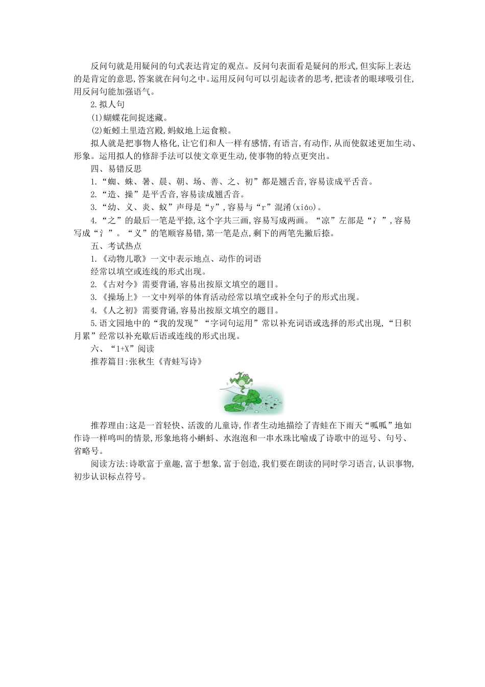 人教小学语文1下 单元知识小结（pdf版）第五单元知识小结.pdf