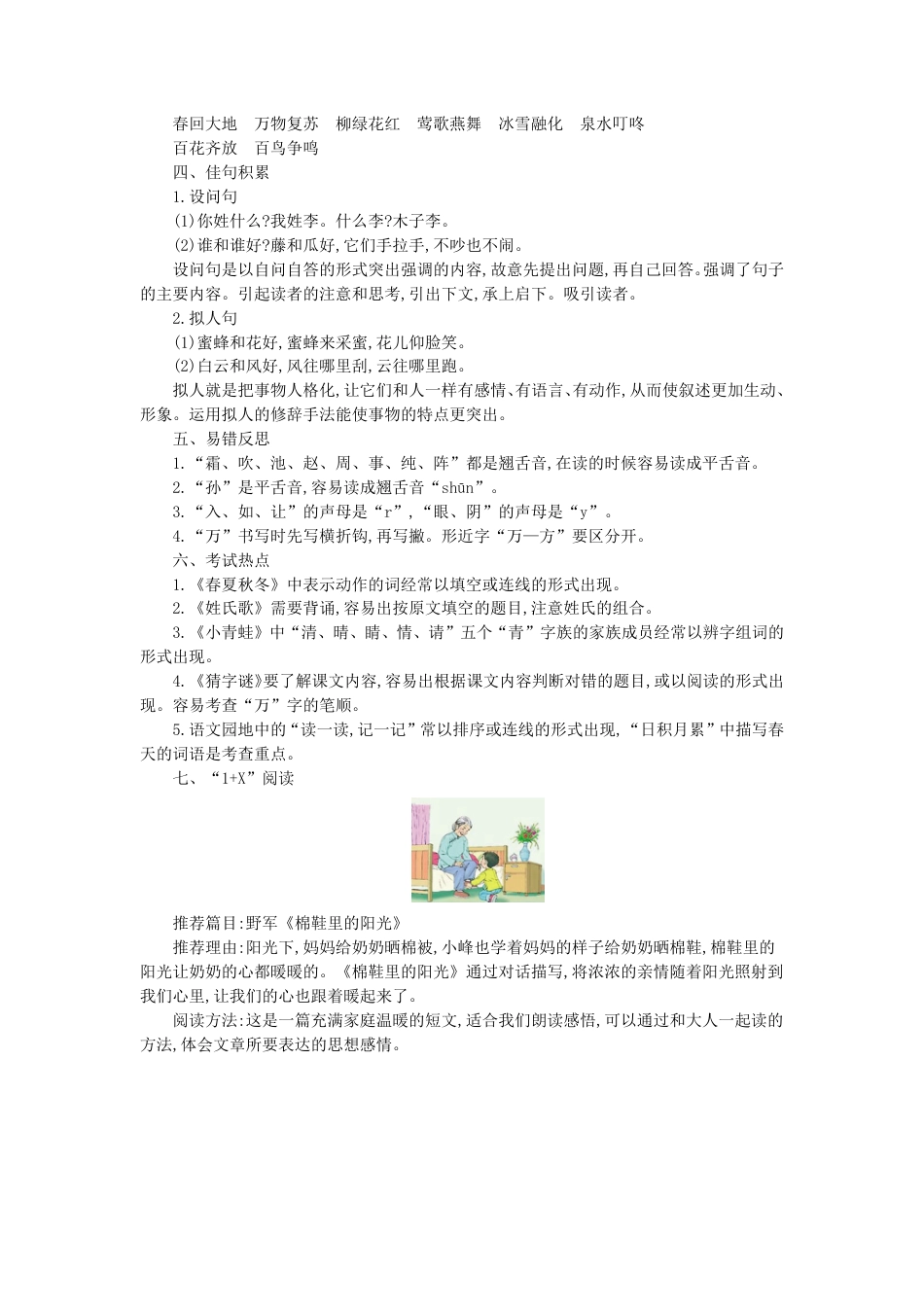 人教小学语文1下 单元知识小结（pdf版）第一单元知识小结.pdf