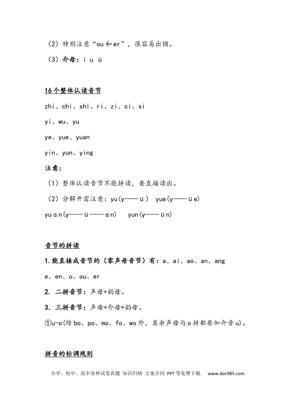 【知识点归纳总结】人教小学语文 1年级上人教小学语文1(1).docx