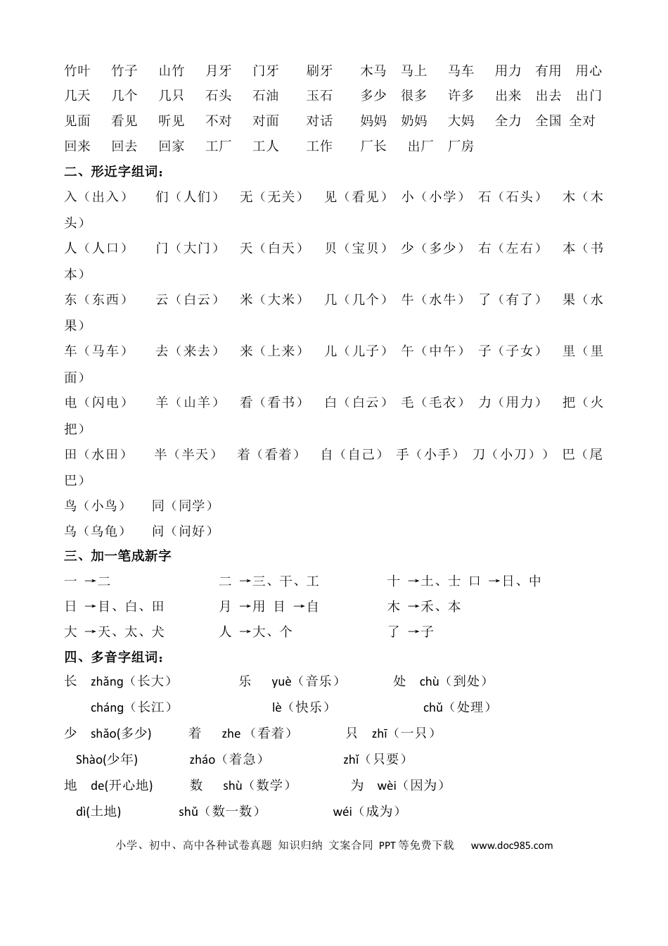 【知识点归纳总结】人教小学语文 1年级上人教小学语文1.docx