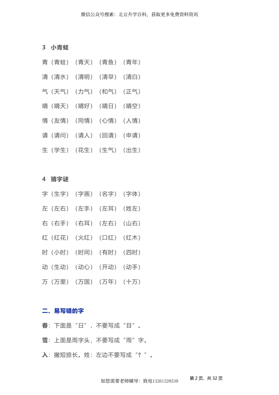 【知识点归纳总结】人教小学语文 1年级下人教小学语文1.pdf