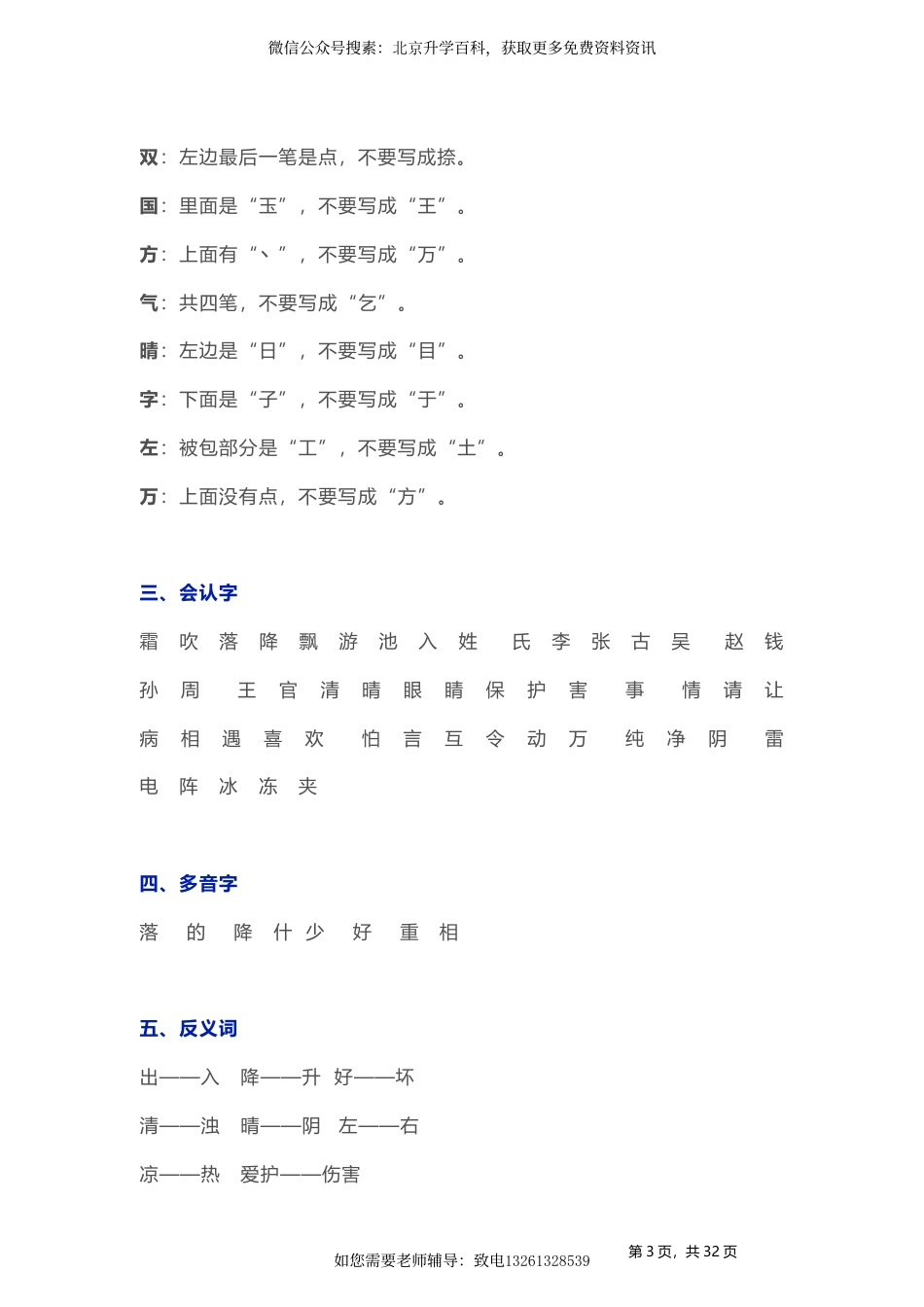 【知识点归纳总结】人教小学语文 1年级下人教小学语文1.pdf