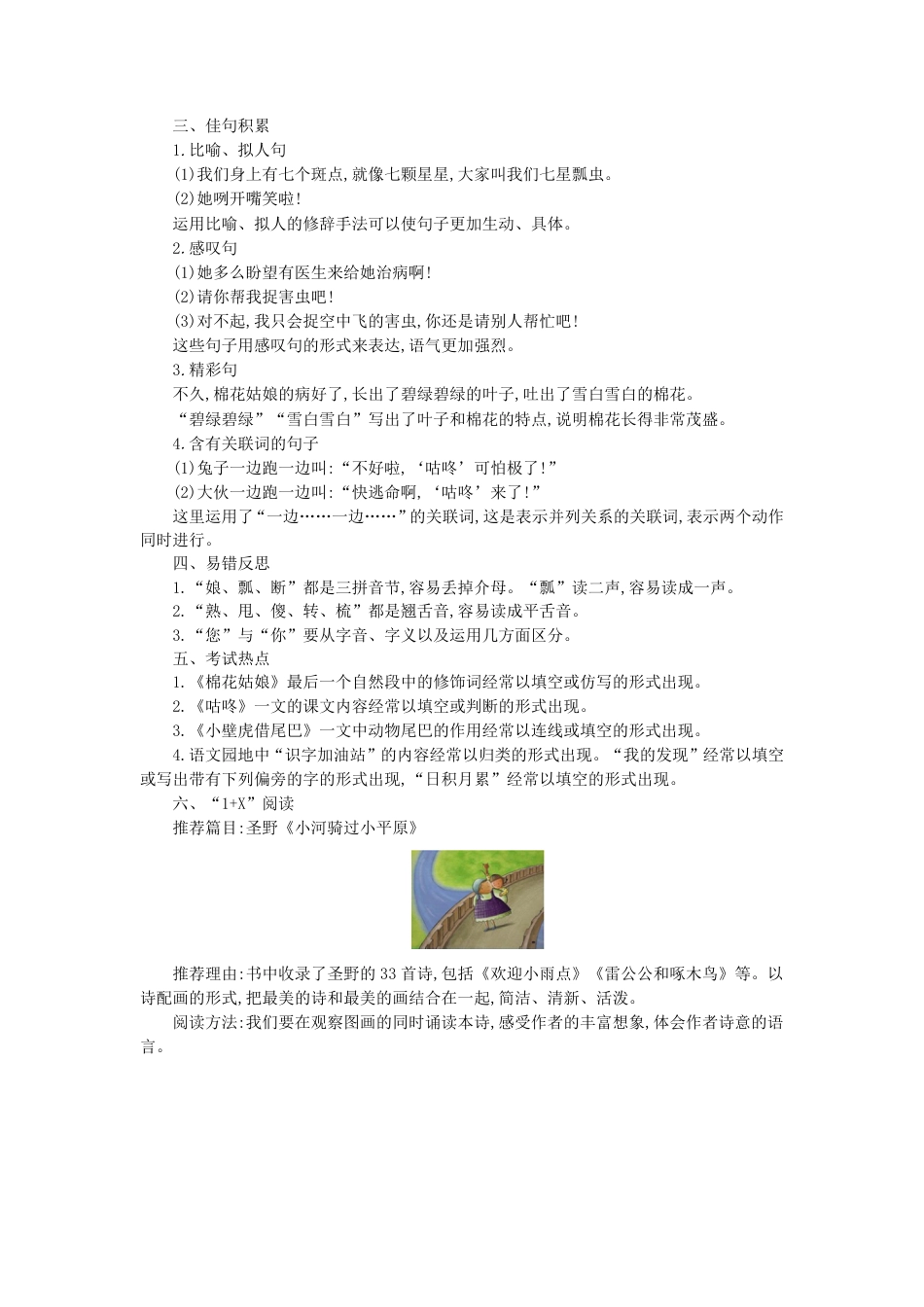 人教小学语文1下 单元知识小结（pdf版）第八单元知识小结.pdf