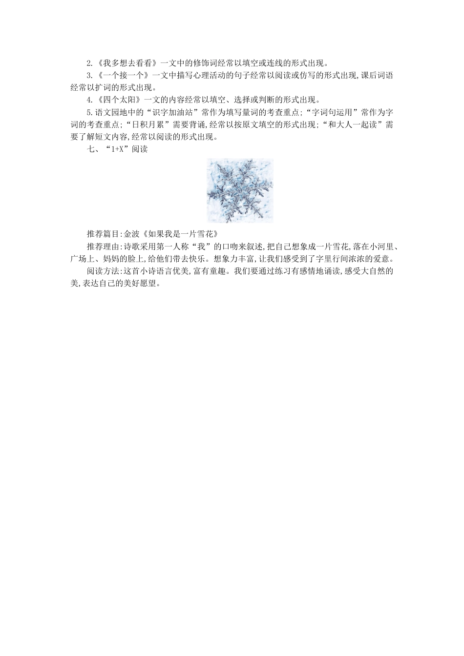 人教小学语文1下 单元知识小结（pdf版）第二单元知识小结.pdf