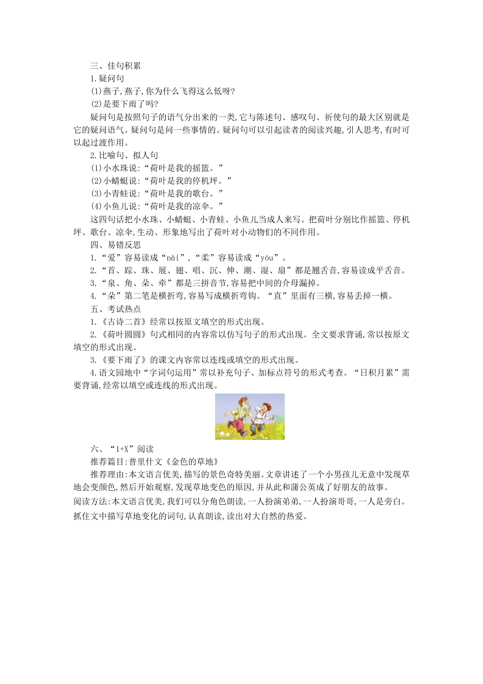 人教小学语文1下 单元知识小结（pdf版）第六单元知识小结.pdf