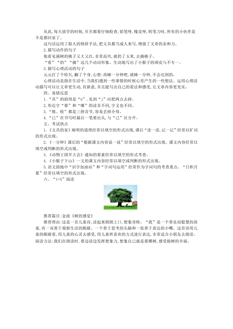人教小学语文1下 单元知识小结（pdf版）第七单元知识小结.pdf