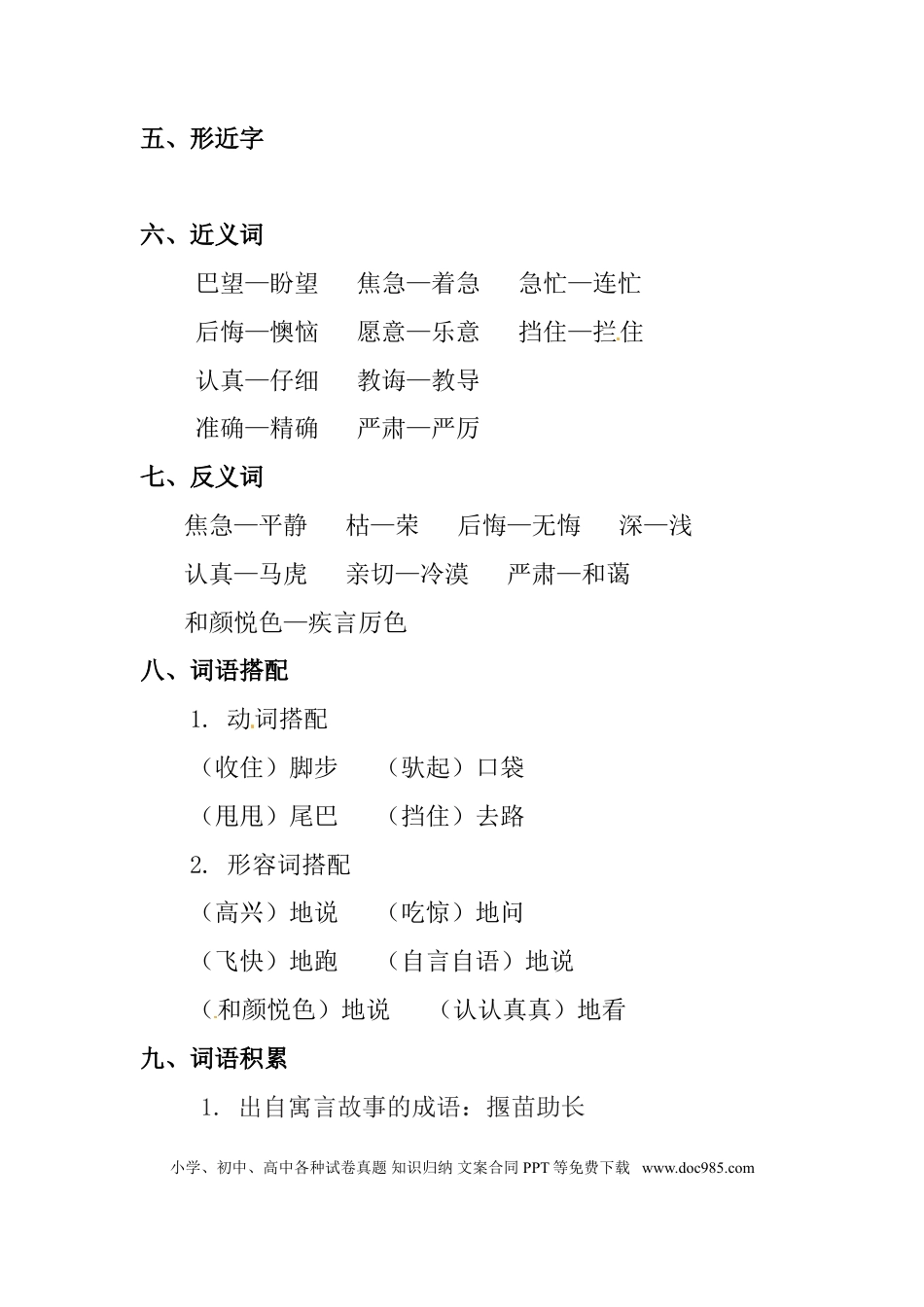 人教小学语文2下 单元知识点梳理第5单元知识点梳理.doc