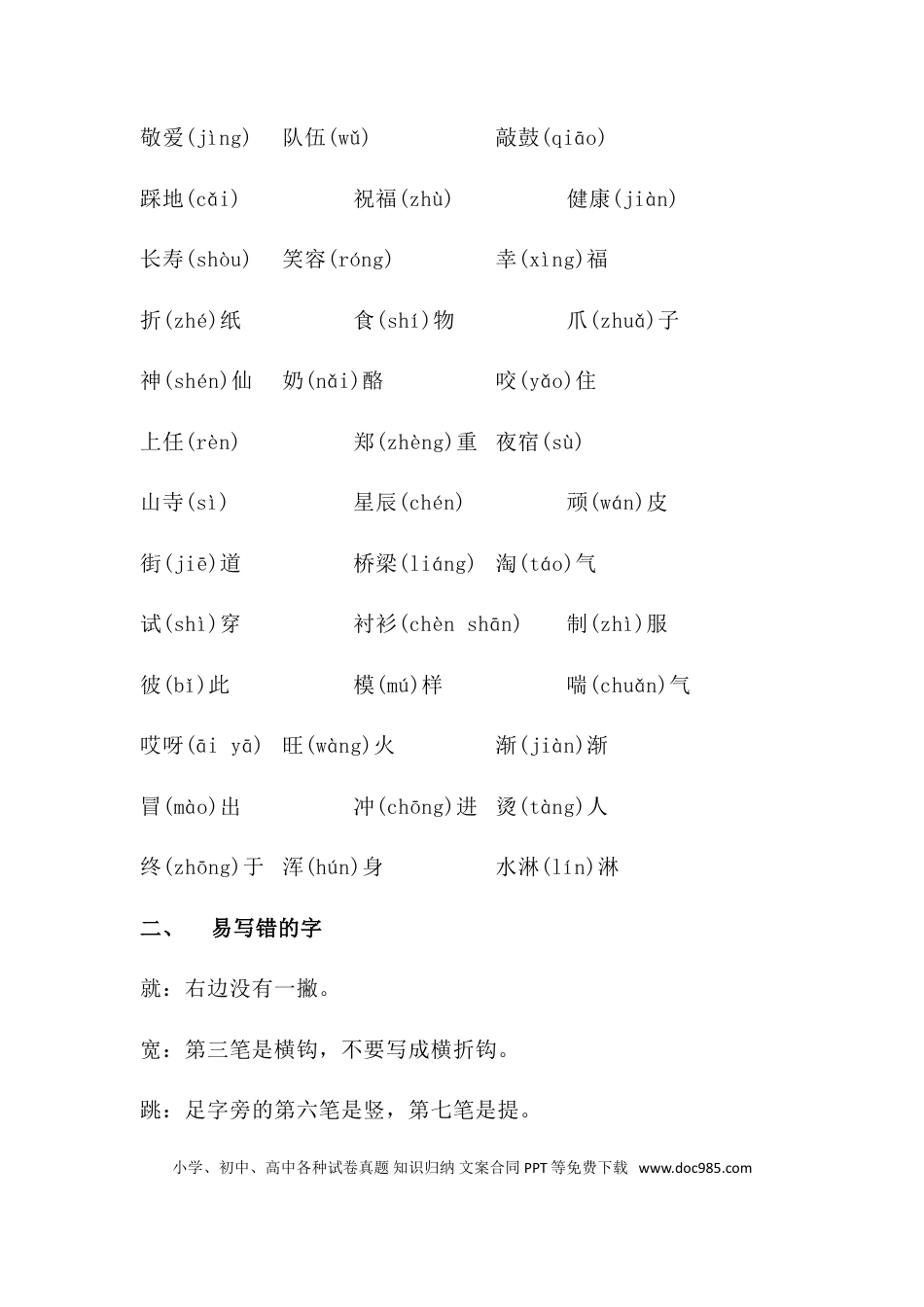 【知识点归纳总结】人教小学语文 2年级上人教小学语文2(1).doc