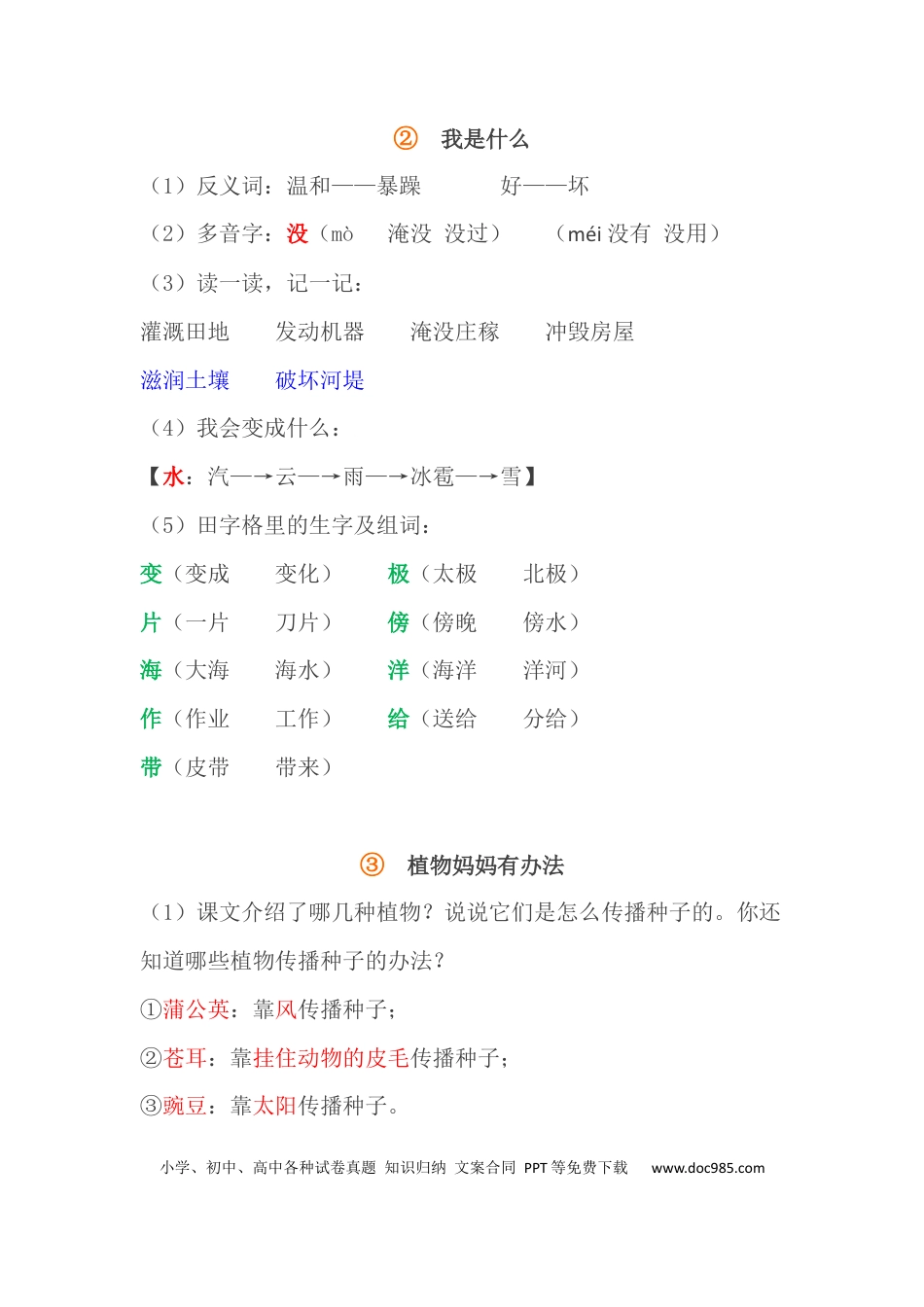 【知识点归纳总结】人教小学语文 2年级上人教小学语文2.docx