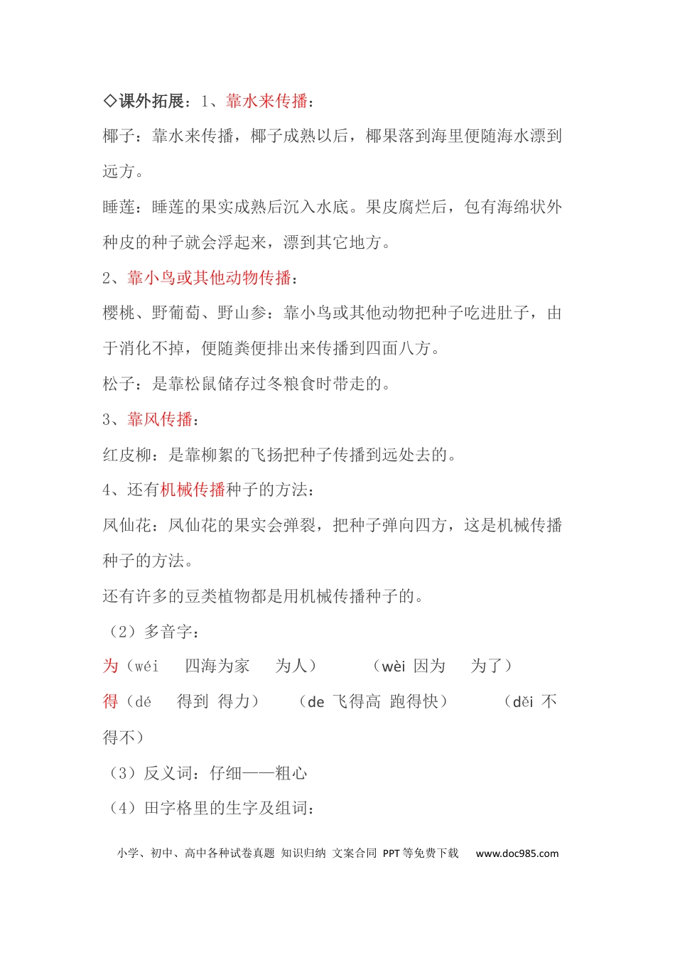 【知识点归纳总结】人教小学语文 2年级上人教小学语文2.docx