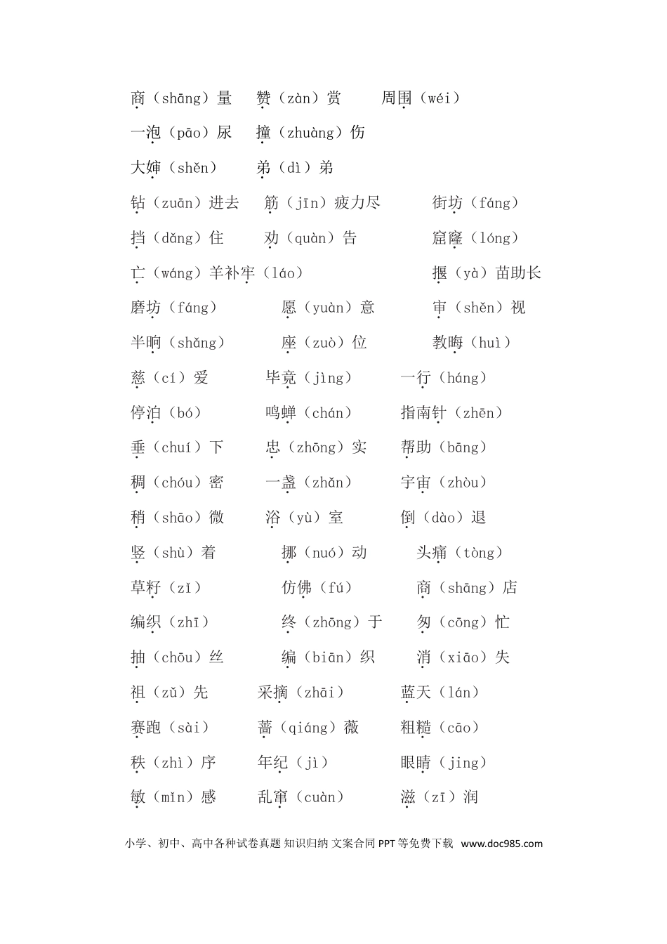 【知识点归纳总结】人教小学语文 2年级下人教小学语文2.doc