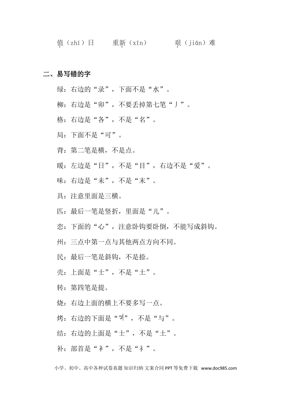 【知识点归纳总结】人教小学语文 2年级下人教小学语文2.doc