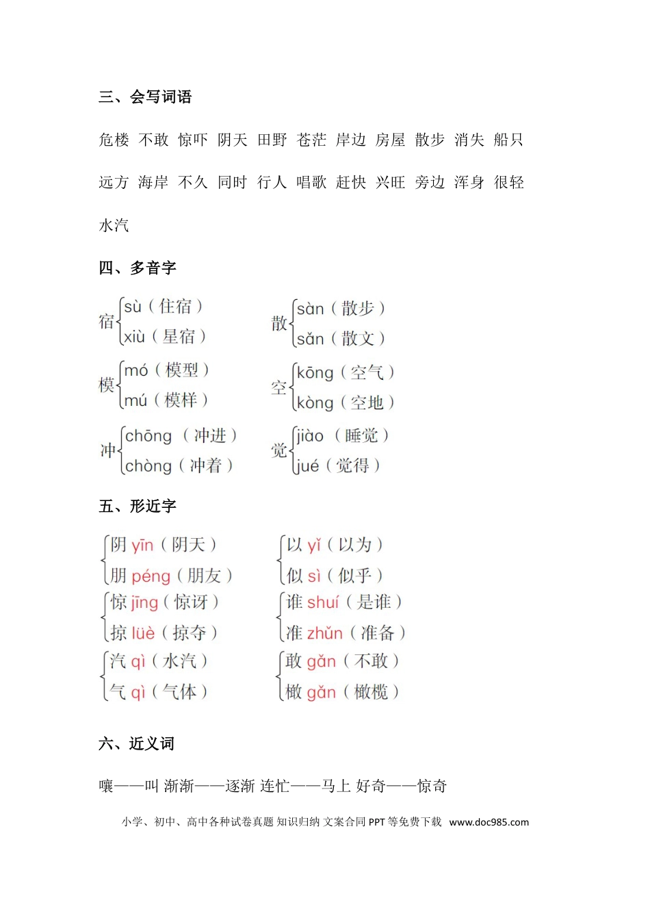 人教小学语文2上 单元知识点梳理第七单元知识梳理.doc