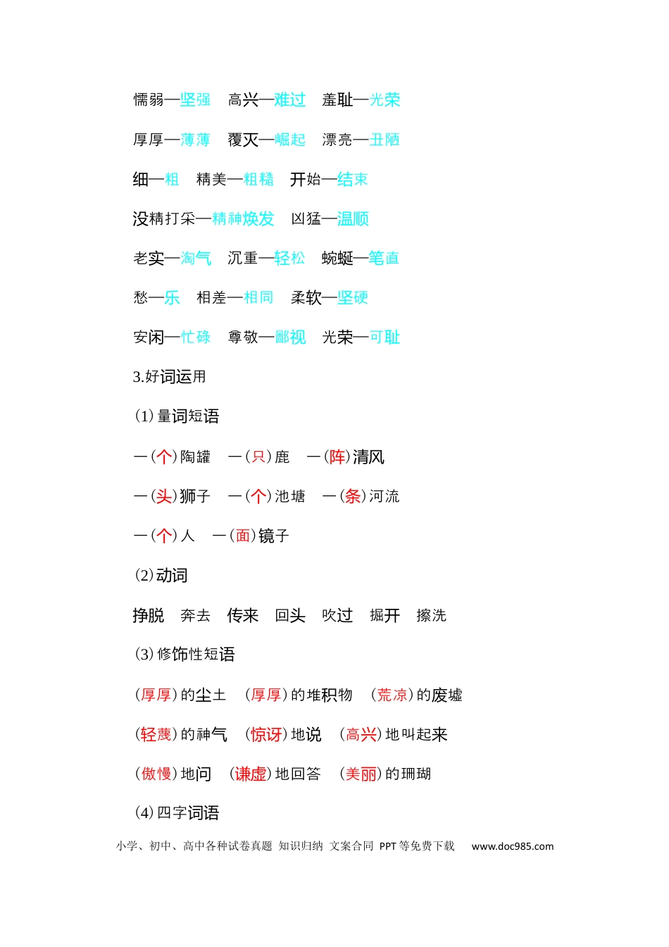 人教小学语文3下 单元知识点小结第二单元知识小结.docx