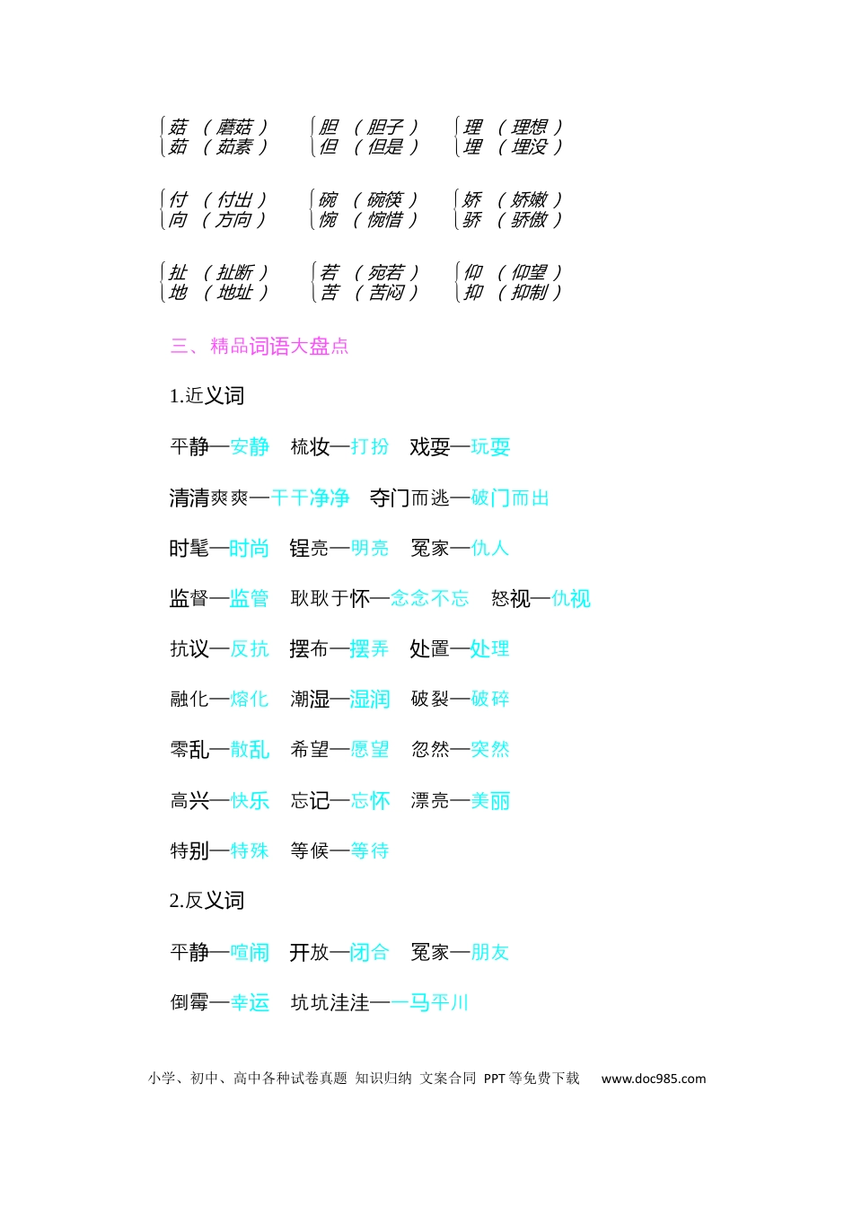 人教小学语文3下 单元知识点小结第六单元知识小结.docx