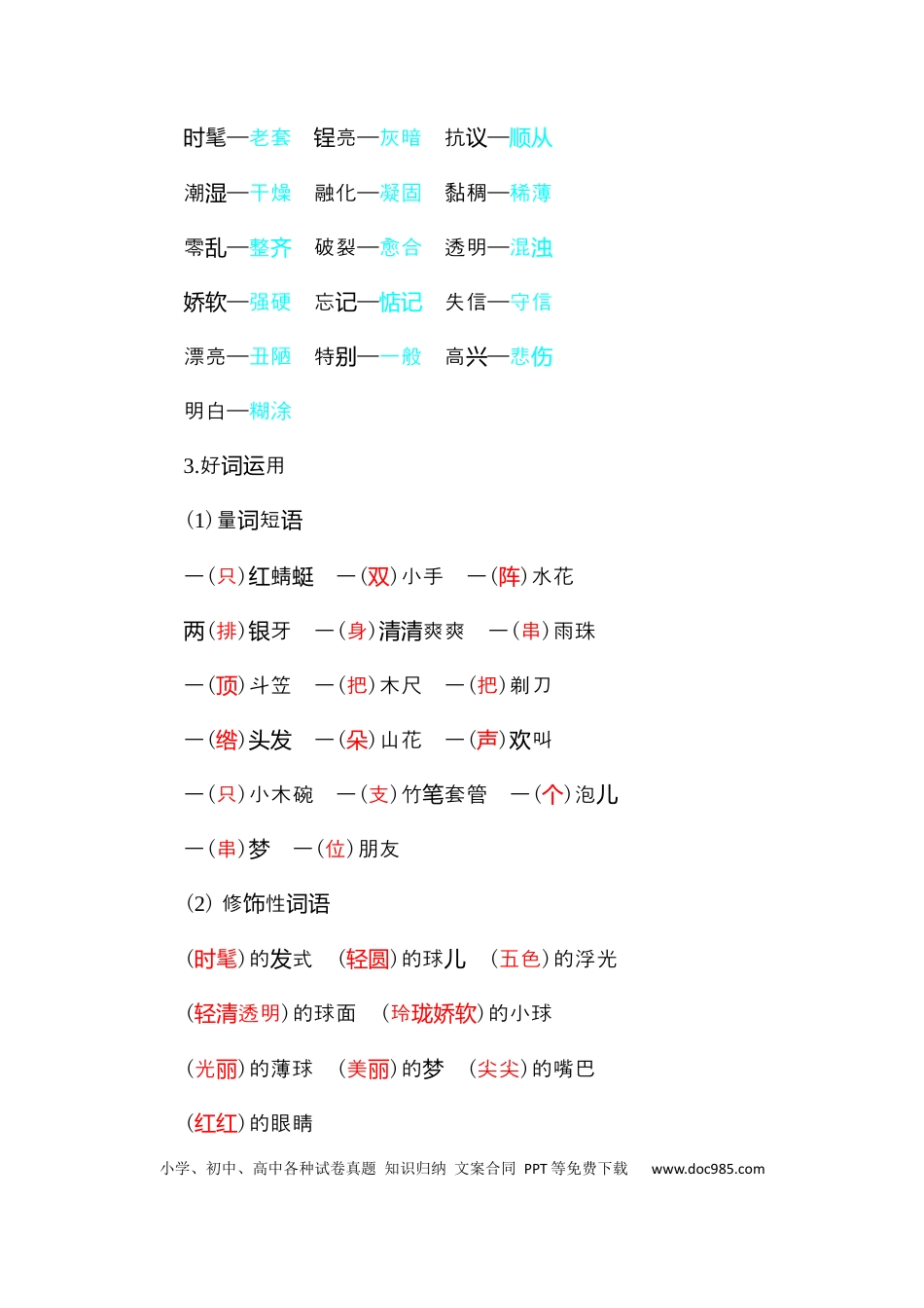人教小学语文3下 单元知识点小结第六单元知识小结.docx