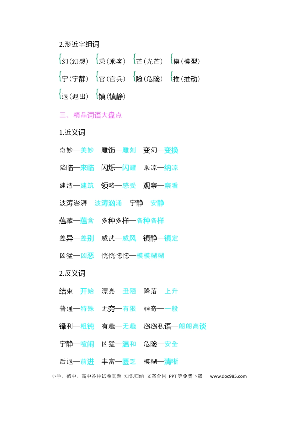 人教小学语文3下 单元知识点小结第七单元知识小结.docx