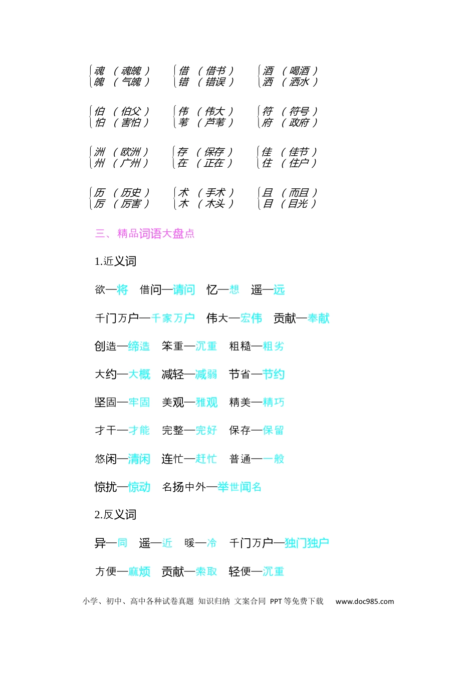 人教小学语文3下 单元知识点小结第三单元知识小结.docx