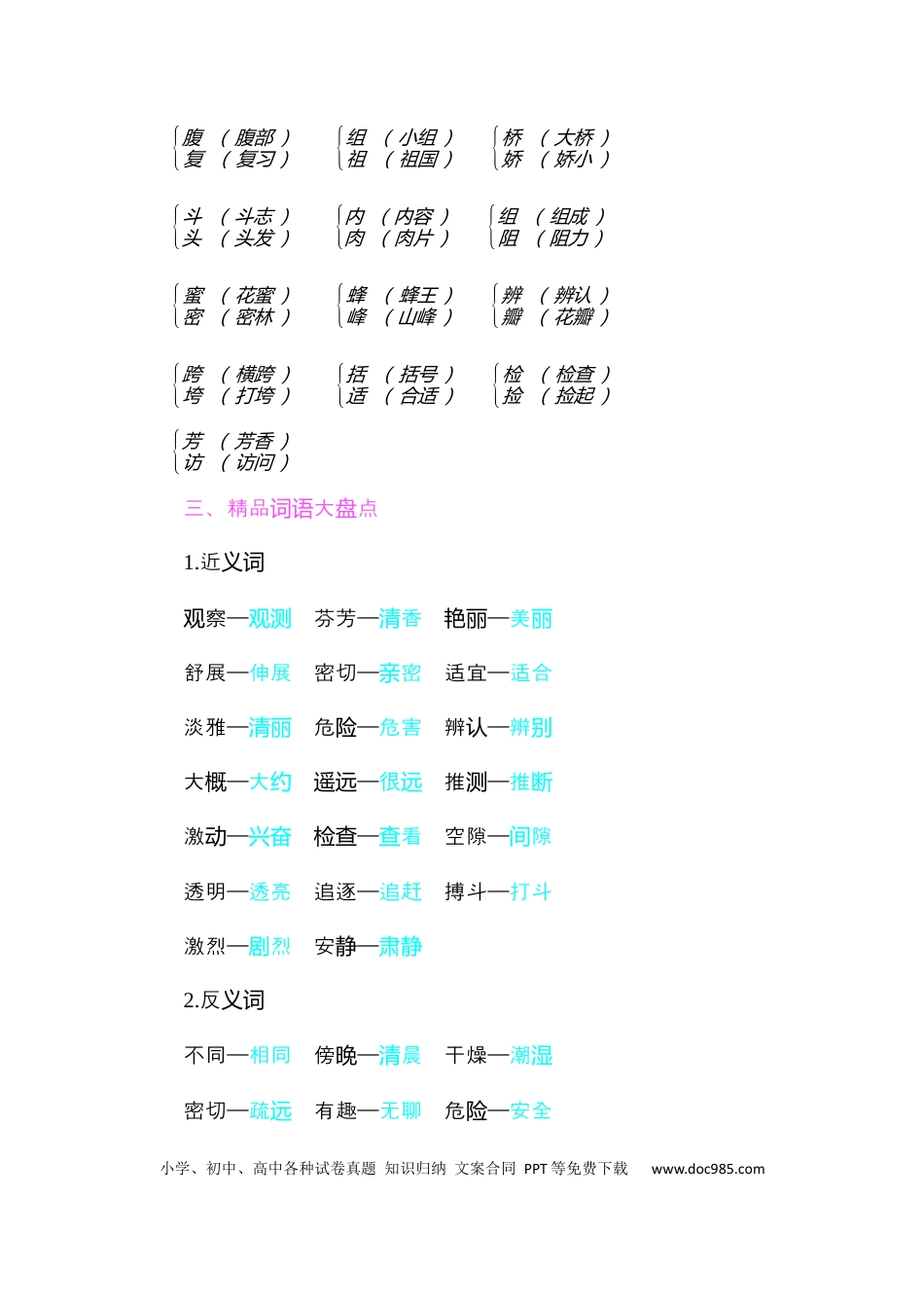 人教小学语文3下 单元知识点小结第四单元知识小结.docx