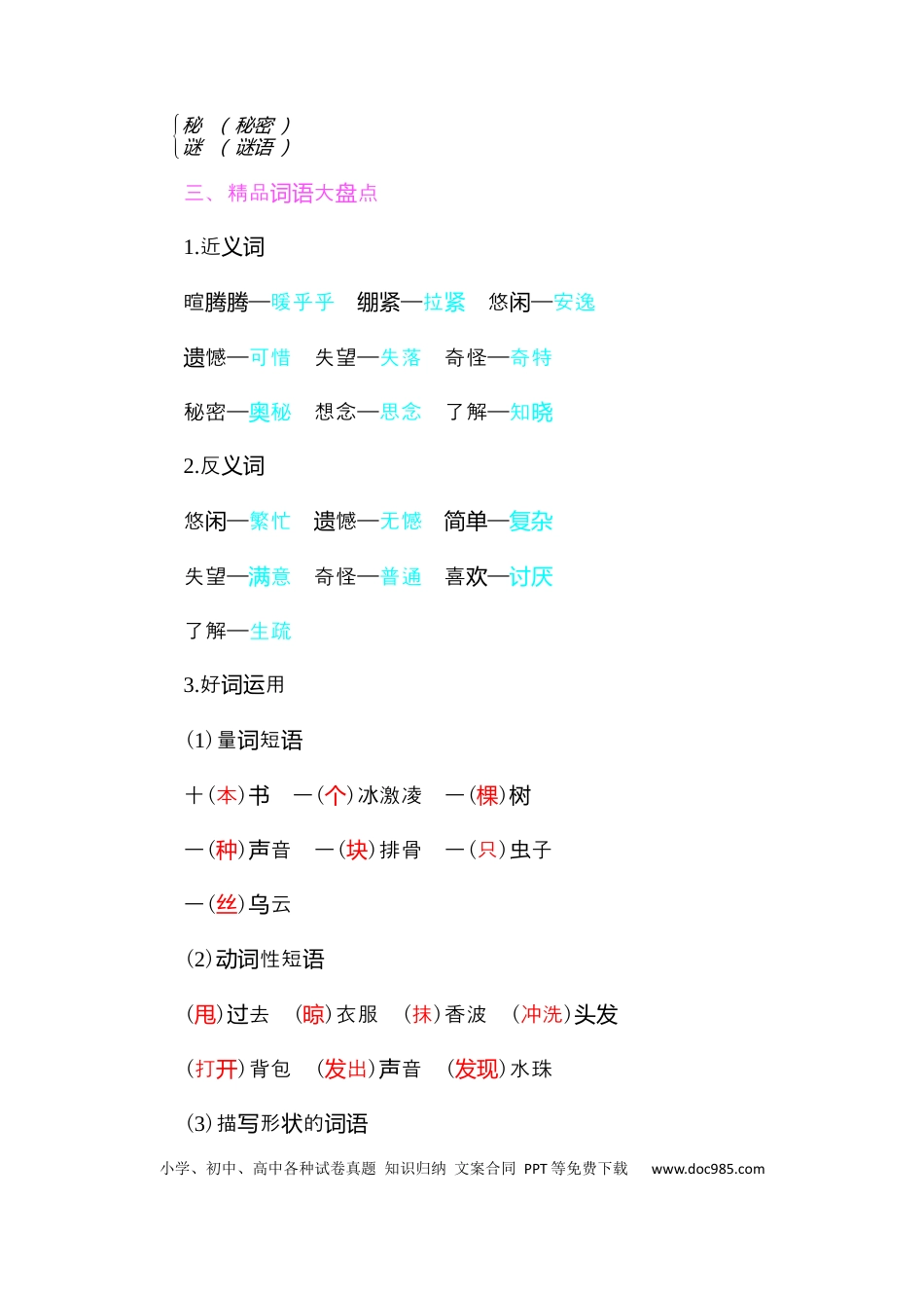 人教小学语文3下 单元知识点小结第五单元知识小结.docx