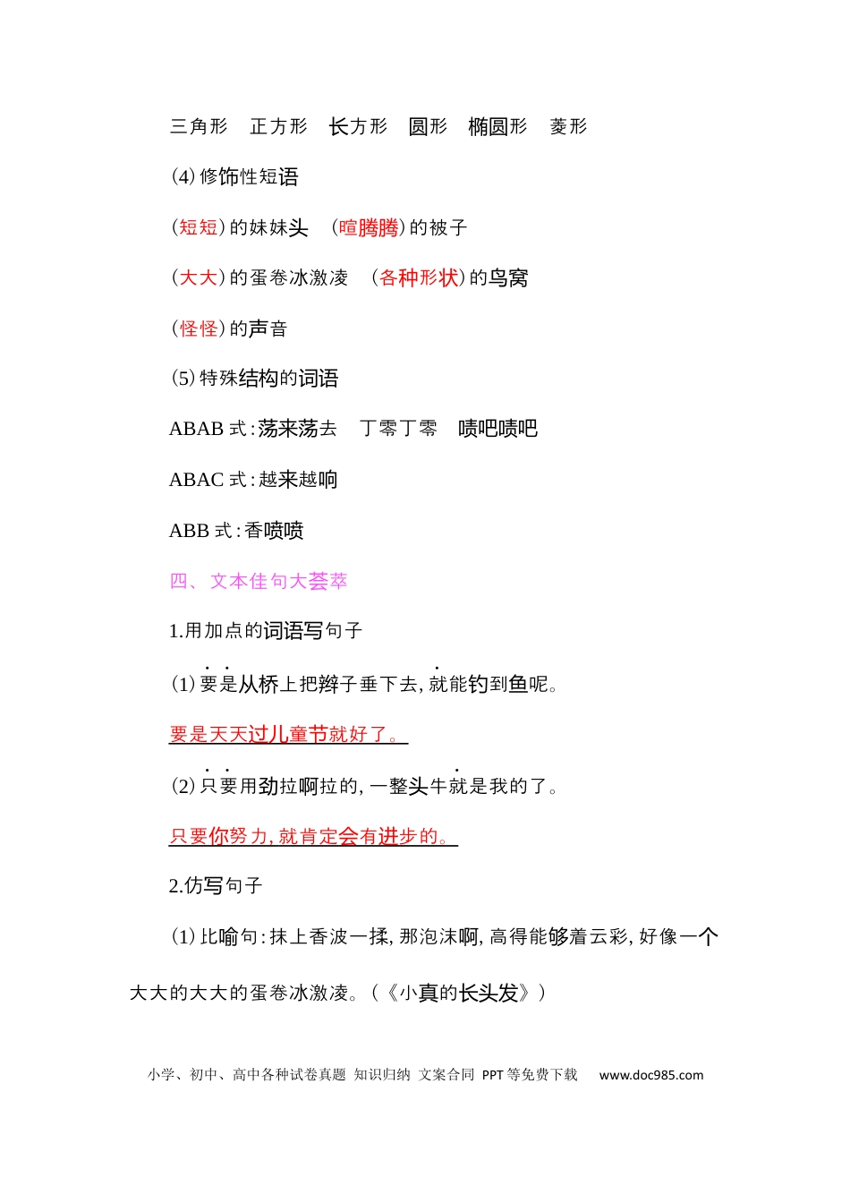人教小学语文3下 单元知识点小结第五单元知识小结.docx