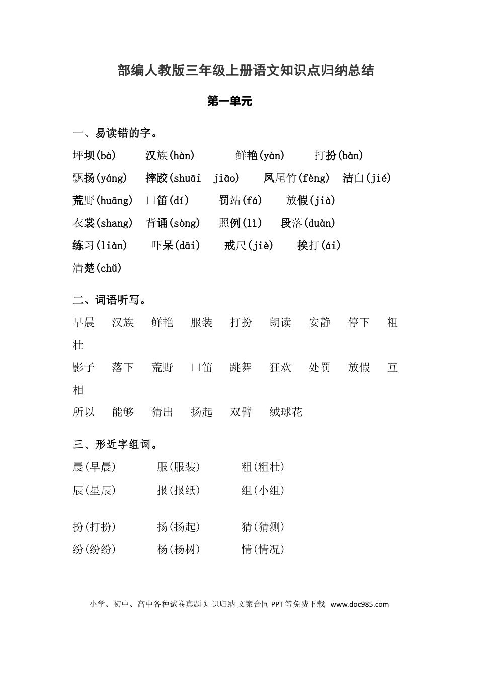 【知识点归纳总结】人教小学语文 3年级上人教小学语文3.doc
