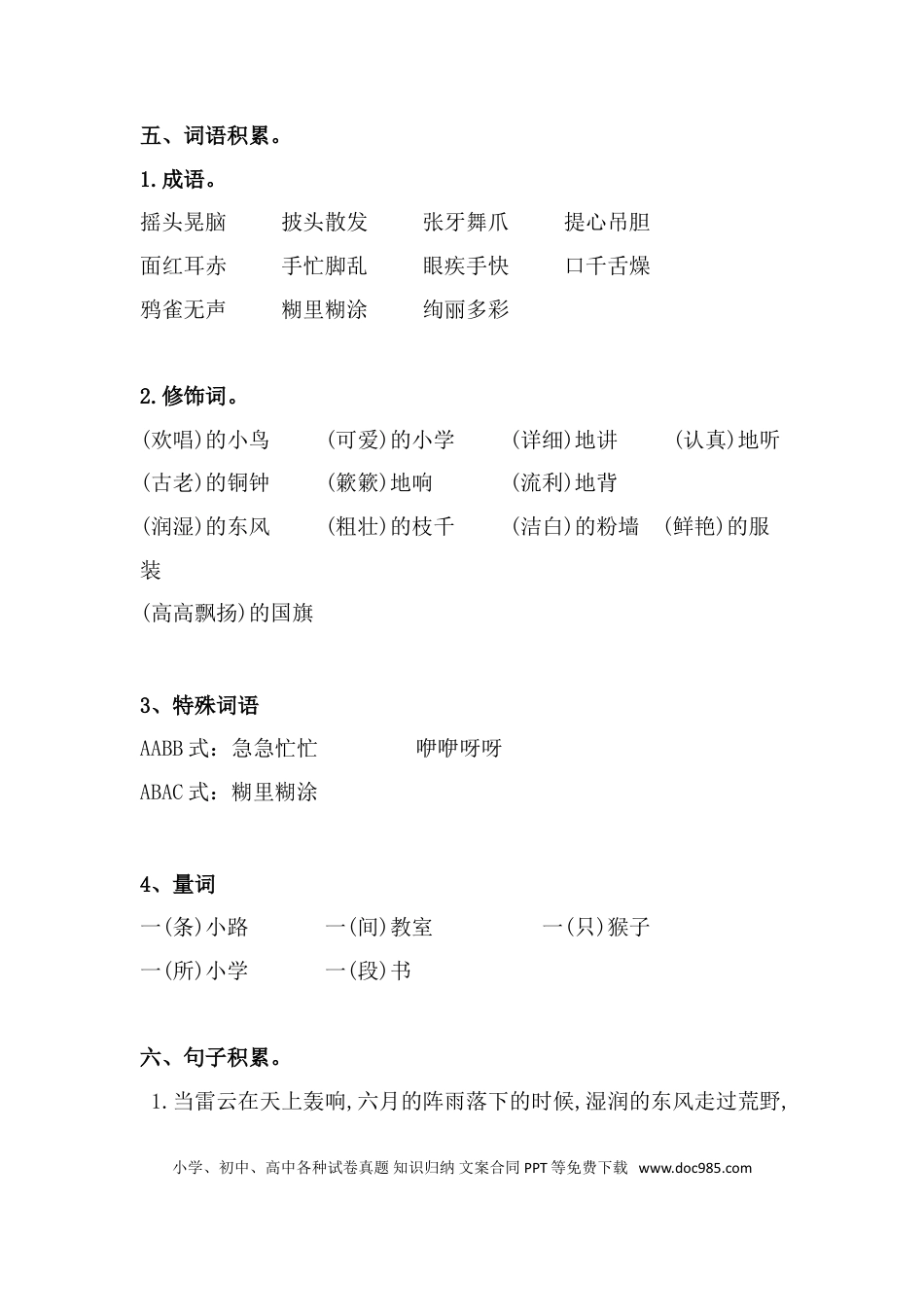 【知识点归纳总结】人教小学语文 3年级上人教小学语文3.doc