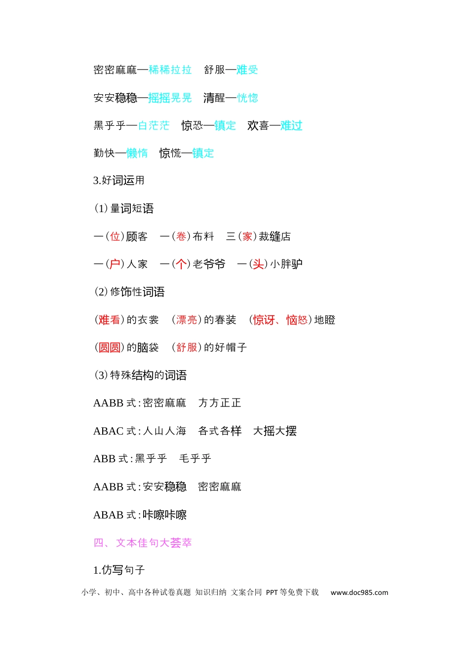 人教小学语文3下 单元知识点小结第八单元知识小结.docx