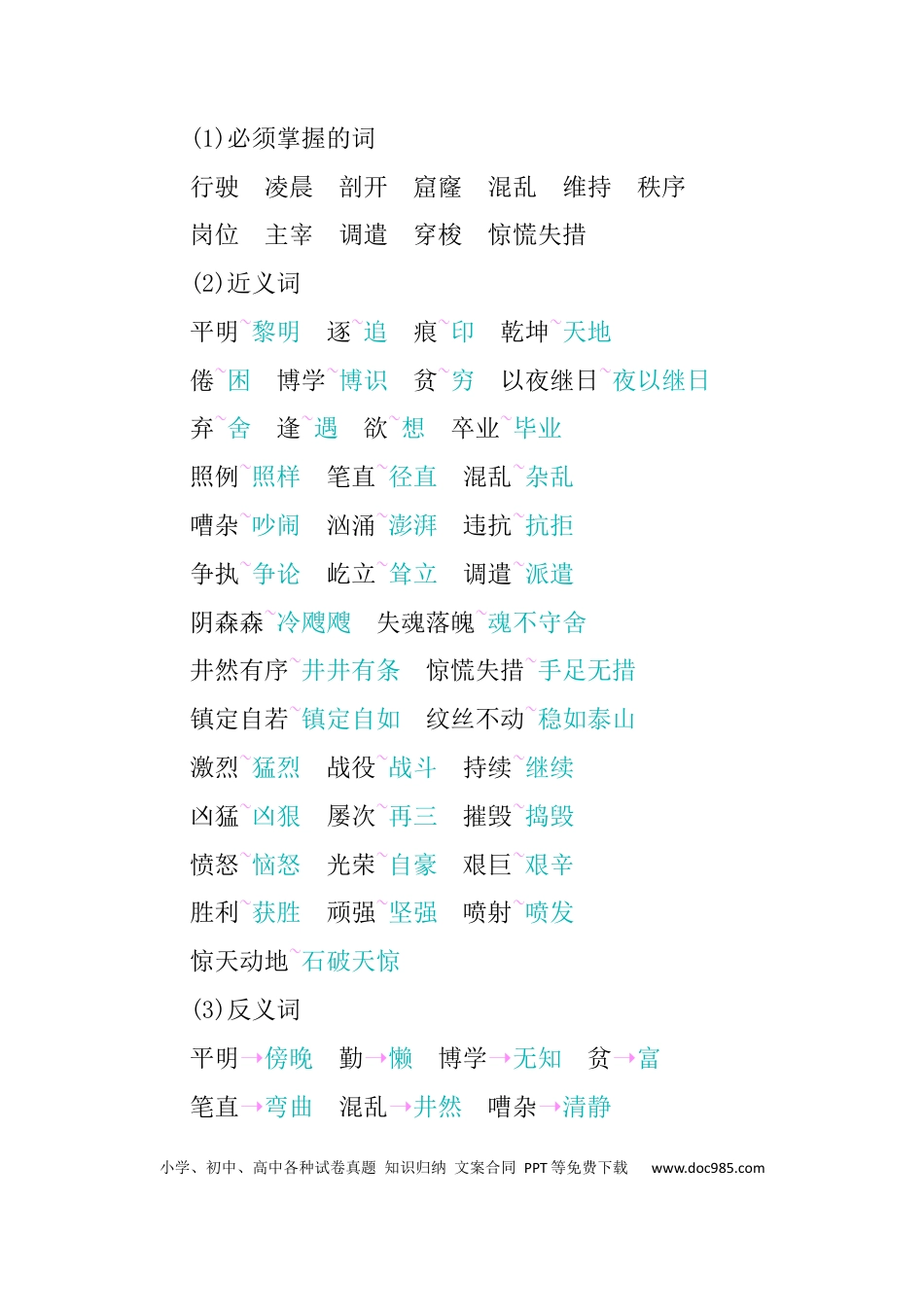 人教小学语文4下 单元知识小结第七单元知识小结.docx