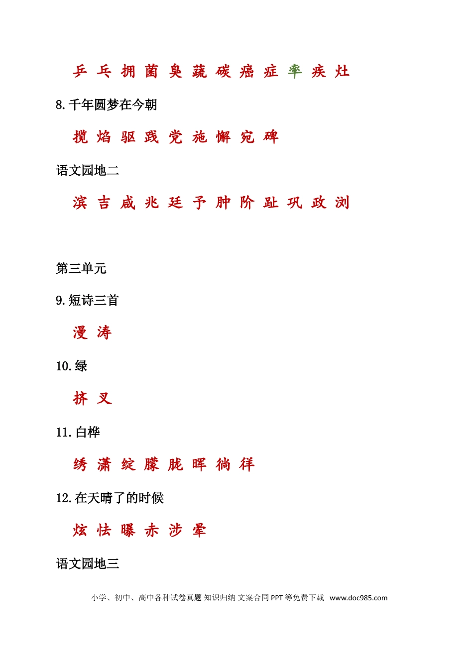 【知识点归纳总结】人教小学语文 4年级下人教小学语文4(1).doc