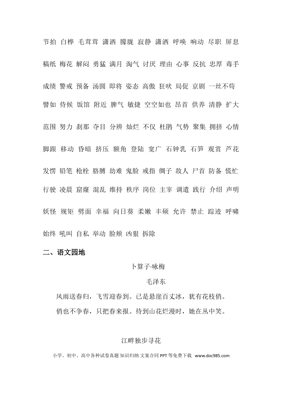 【知识点归纳总结】人教小学语文 4年级下人教小学语文4.doc