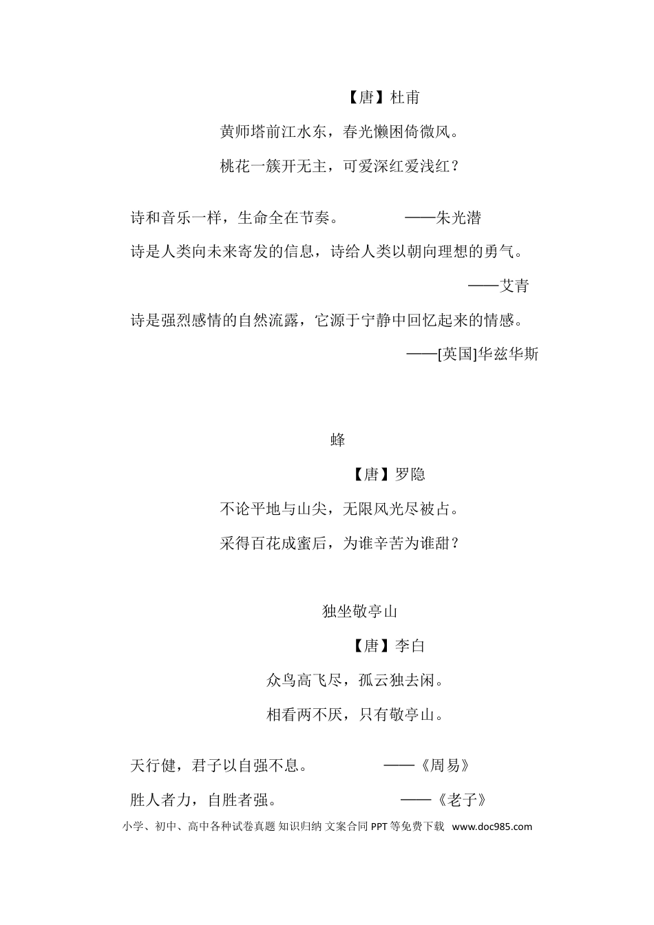 【知识点归纳总结】人教小学语文 4年级下人教小学语文4.doc