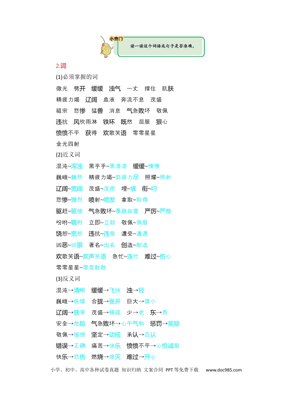 人教小学语文4上 单元知识点小结第4单元知识小结.docx
