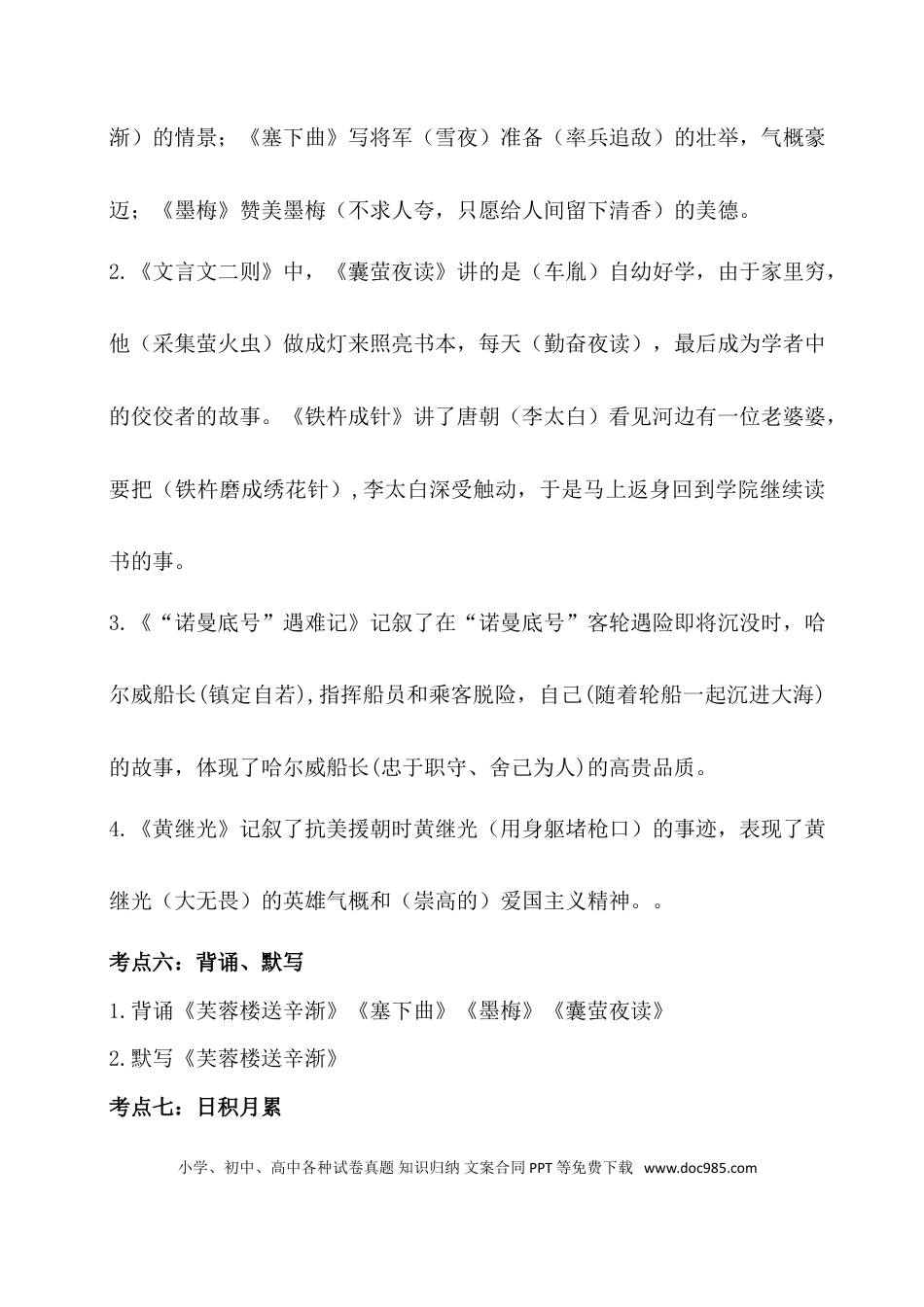 人教小学语文4下 单元考点知识点梳理第七单元考点梳理.doc
