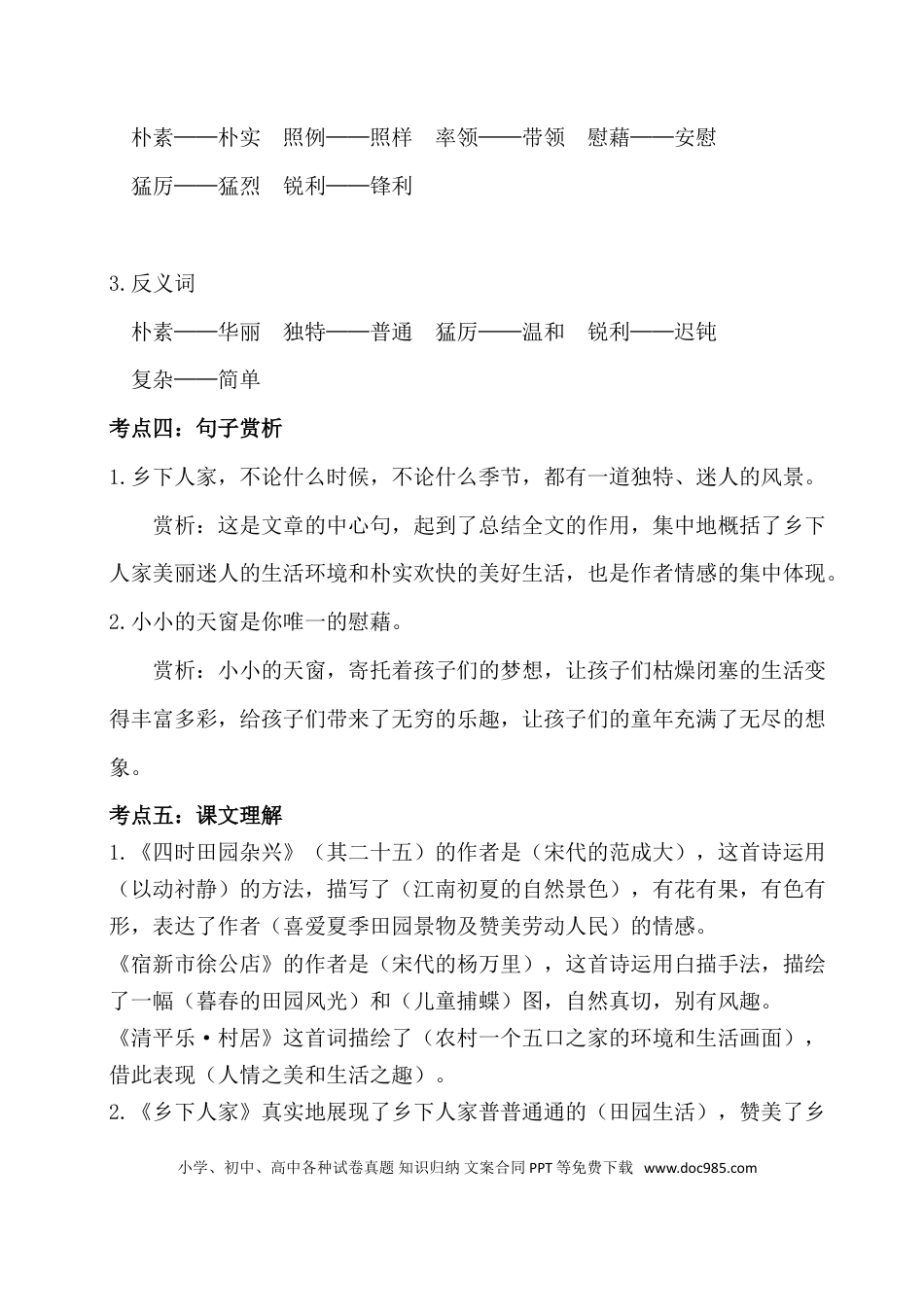 人教小学语文4下 单元考点知识点梳理第一单元考点梳理.doc
