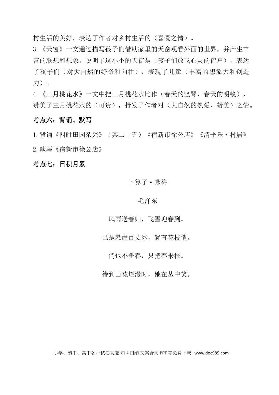 人教小学语文4下 单元考点知识点梳理第一单元考点梳理.doc