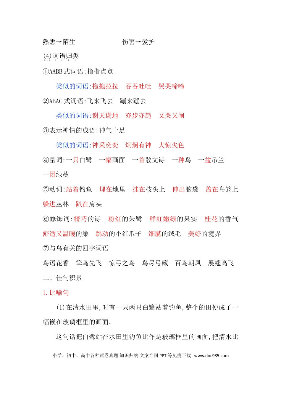 【知识点归纳总结】人教小学语文 5年级上人教小学语文5.doc
