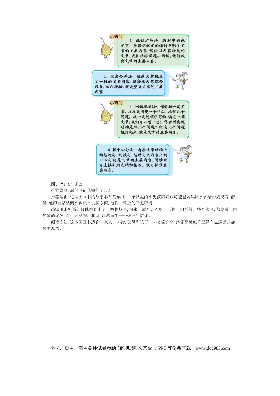 人教小学语文5上 单元知识点小结第2单元小结.docx