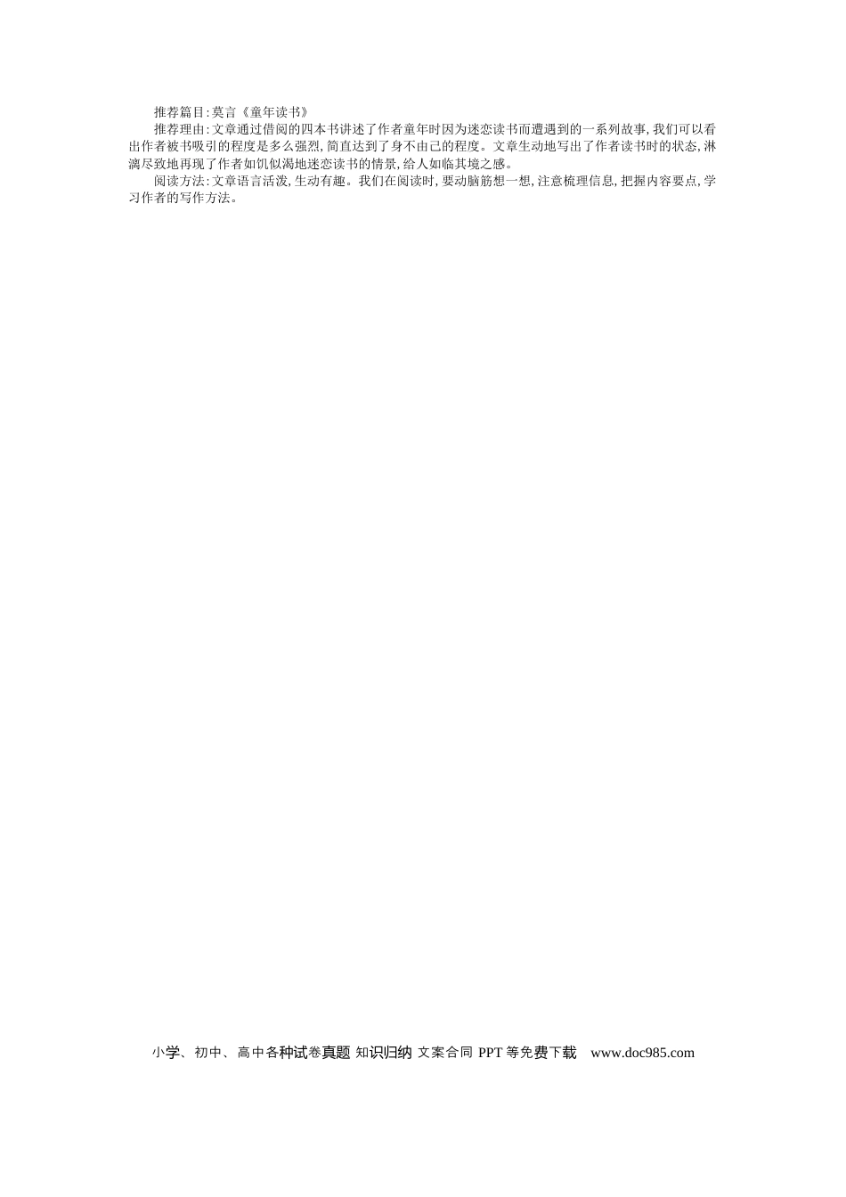 人教小学语文5上 单元知识点小结第8单元小结.docx