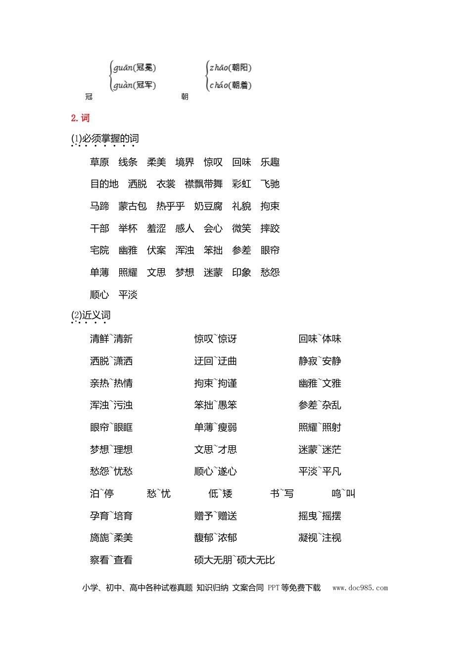 【知识点归纳总结】人教小学语文 6年级上人教小学语文6.doc