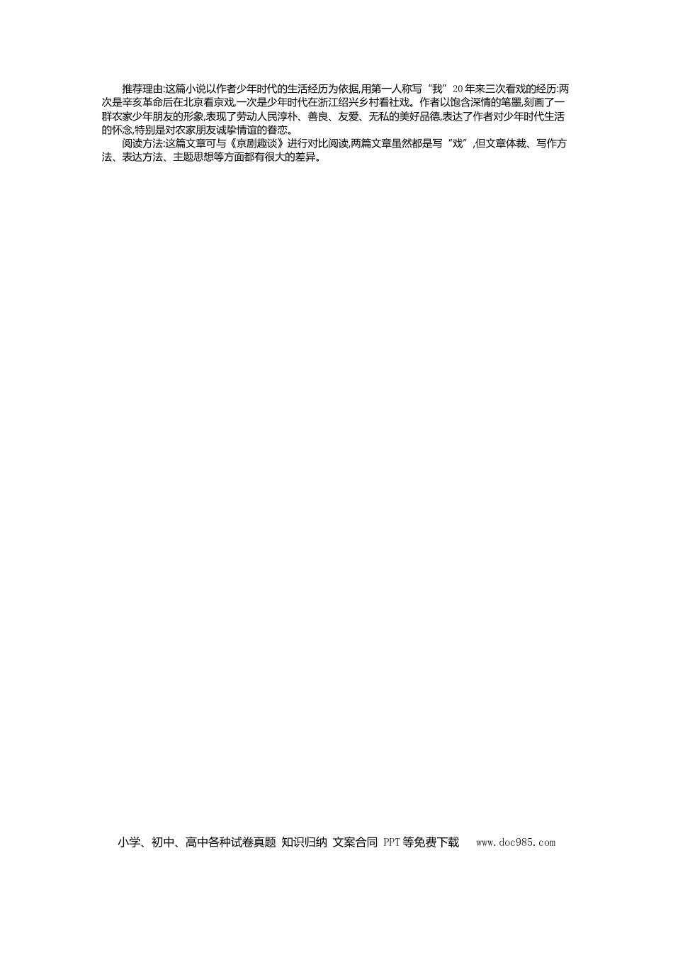 人教小学语文6上 单元知识点小结第七单元知识小结.doc