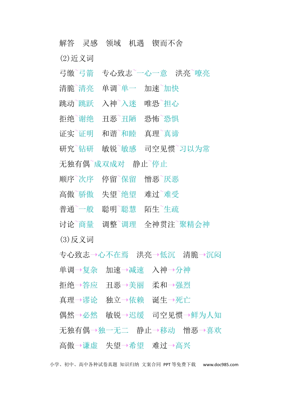 人教小学语文6下 单元知识点小结第五单元知识小结.docx