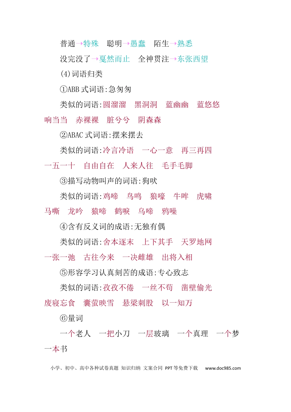 人教小学语文6下 单元知识点小结第五单元知识小结.docx
